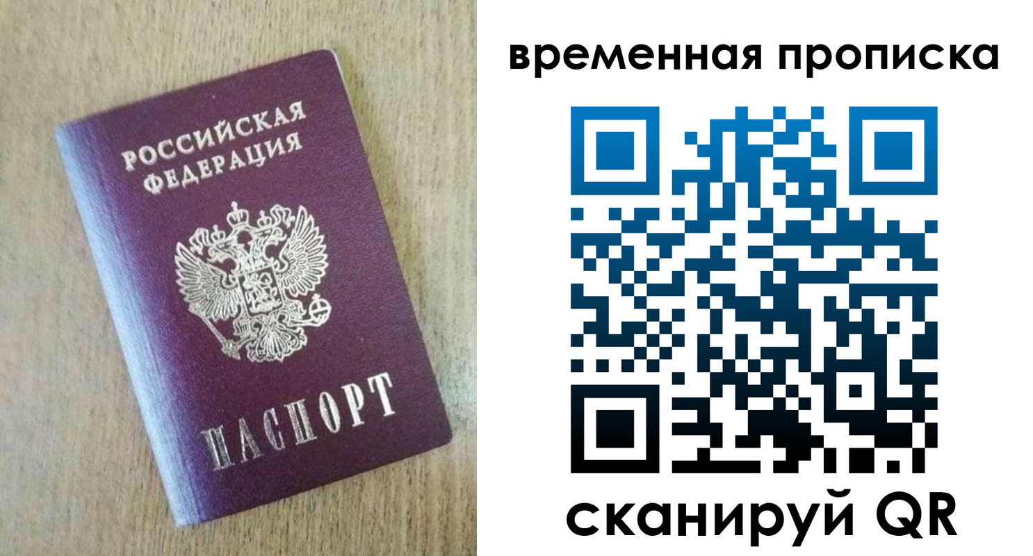 временная регистрация гарантия в Калининградской области