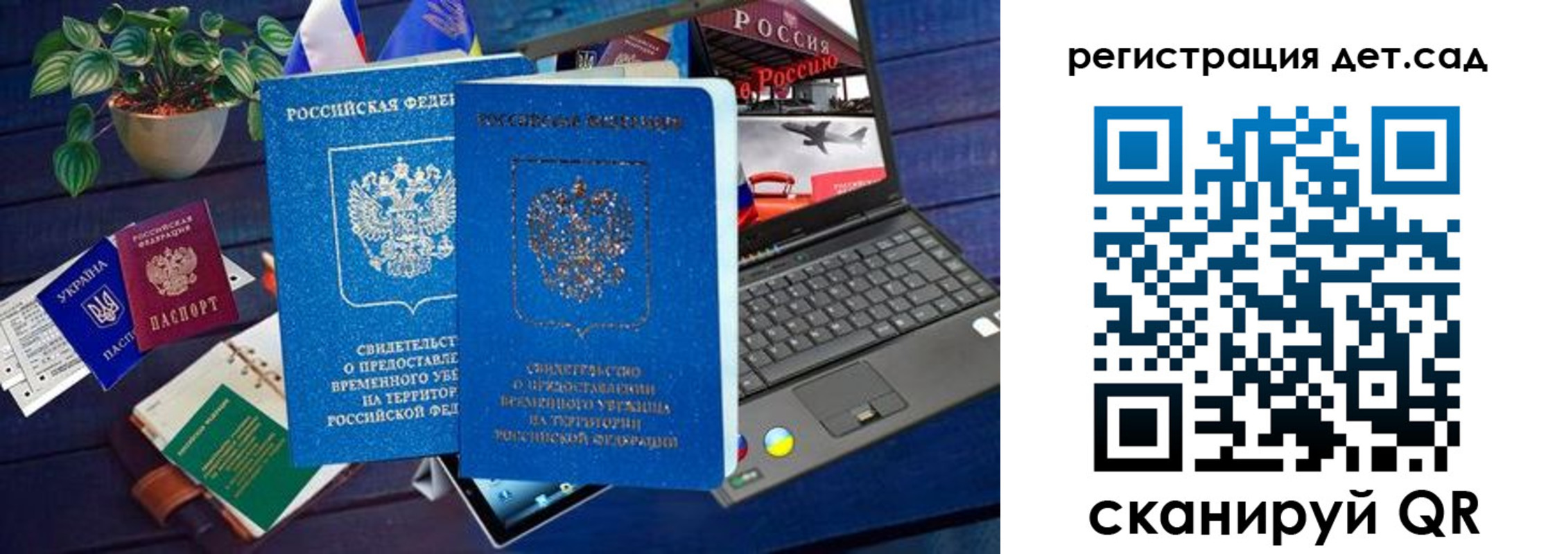 временная регистрация купить в Калининградской области