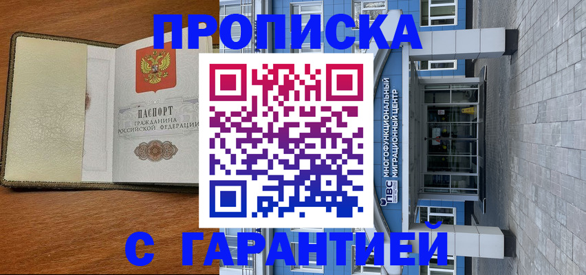 прописка гарантия в Калининградской области