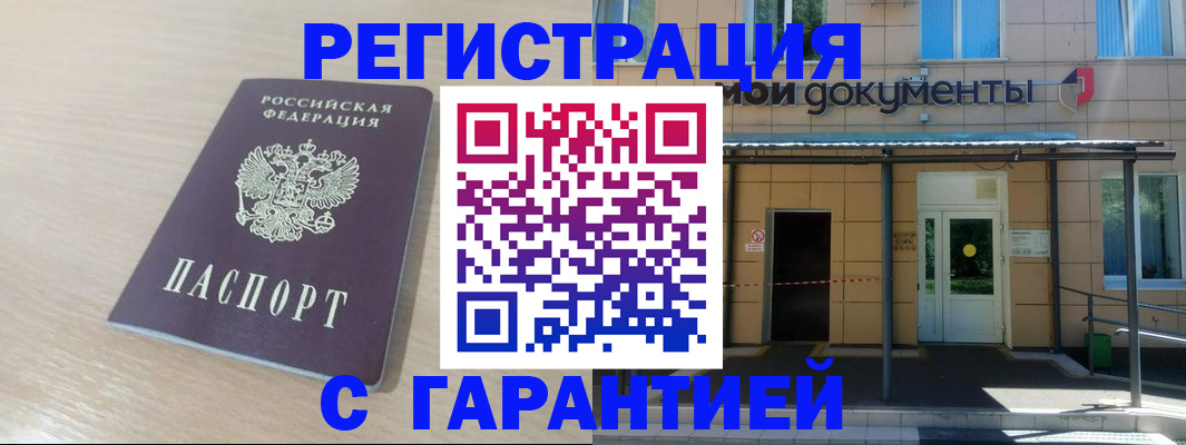 прописка в квартире в Калининградской области
