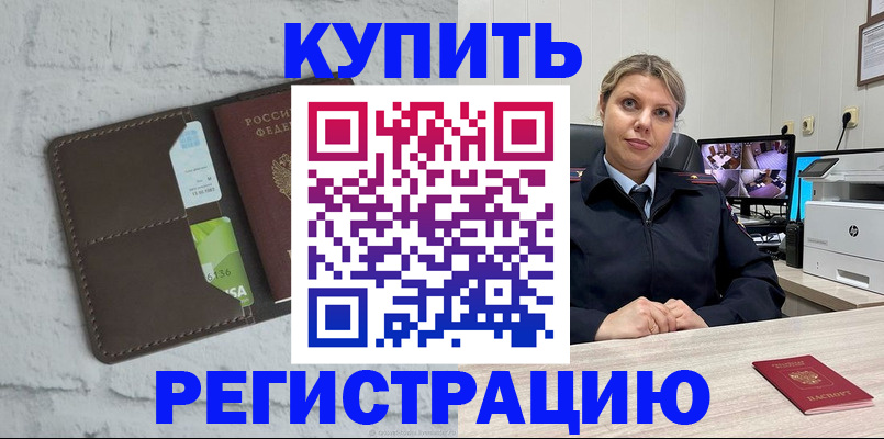 прописка регистрация в Калининградской области