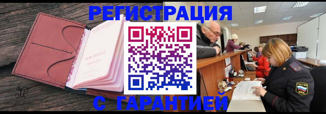 временная регистрация в квартире в Калининградской области